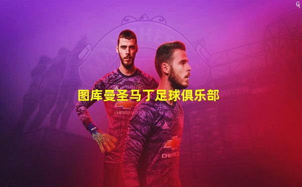 图库曼圣马丁足球俱乐部